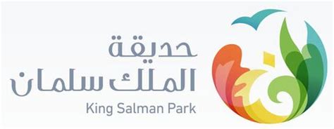حديقة الملك سلمان logo